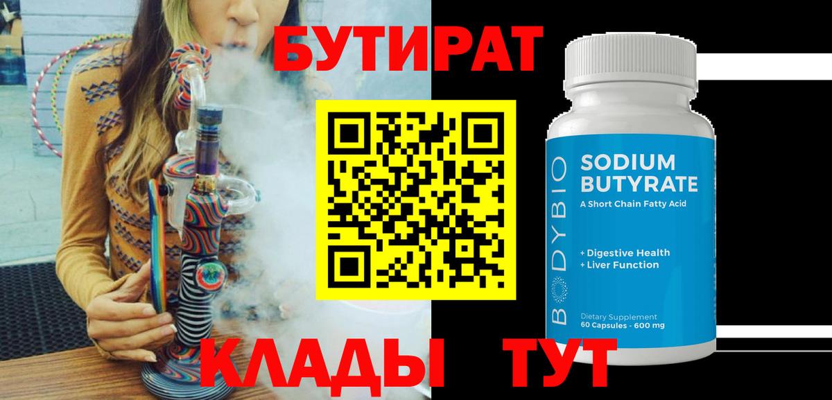 БУТИРАТ жидкий экстази Волхов