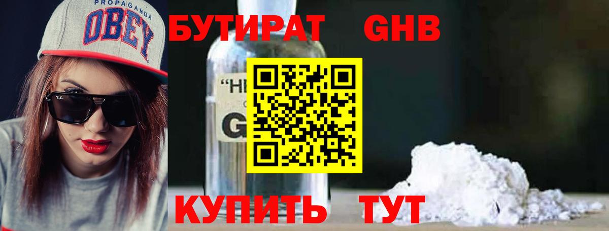 БУТИРАТ BDO 33%  Вход с VPN  Волхов 