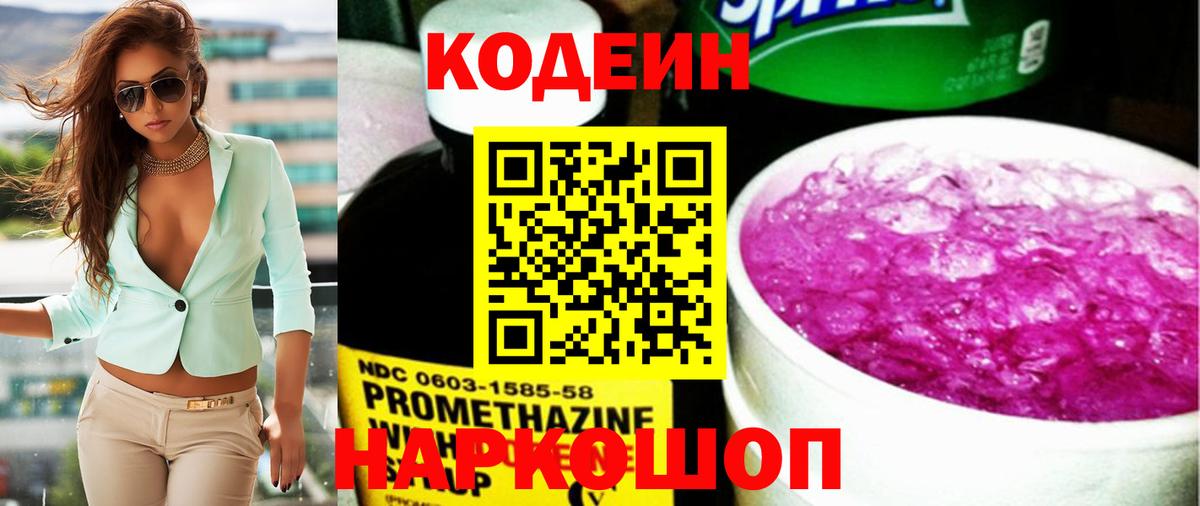 Кодеин Purple Drank  Вход с VPN  Волхов 