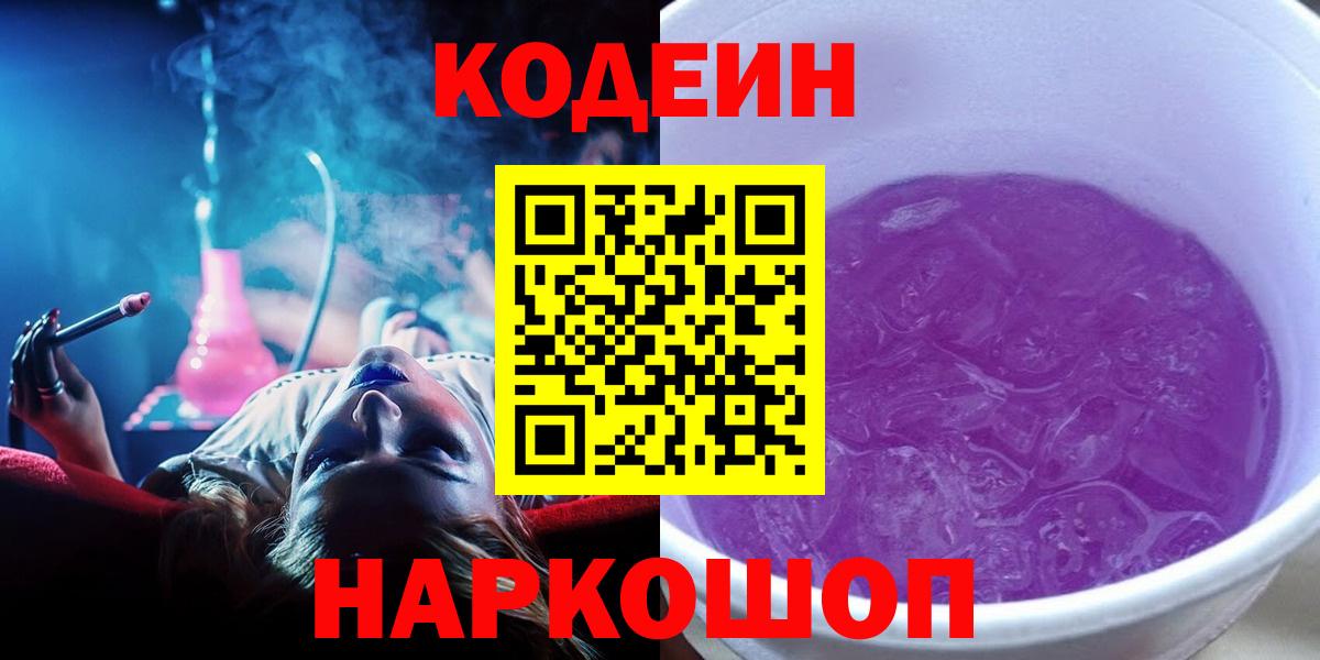 Кодеиновый сироп Lean напиток Lean (лин) Волхов