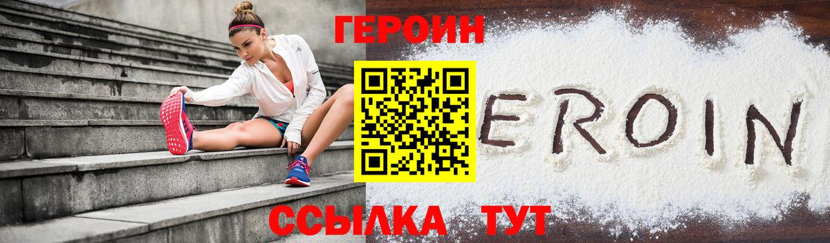 Волхов  ГЕРОИН белый  Вход с VPN 