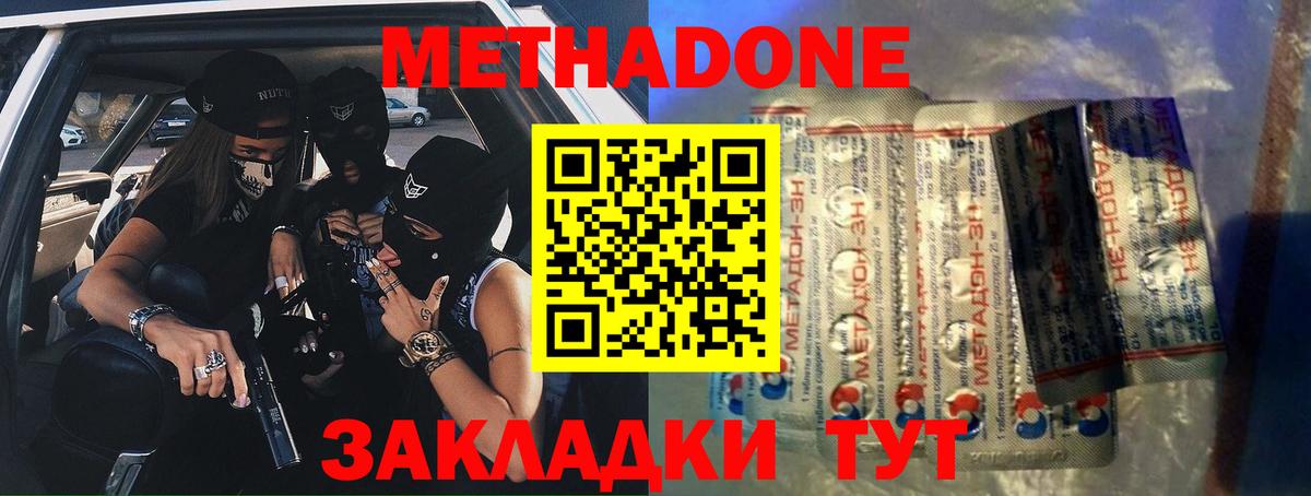 Волхов  Метадон кристалл  Метадон мёд  Вход с VPN 