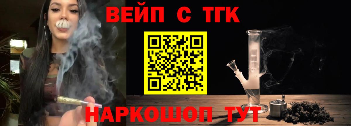 Дистиллят ТГК вейп с тгк Волхов